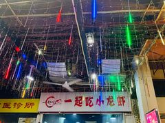 -一起吃小龙虾·海鲜(海珠店)