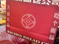 -富贵面包公司(运河店)