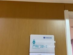 -都市妇产医院-妇科中心