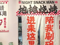 -宵夜侠·自选衡阳烧烤大排档(新塘白江店)