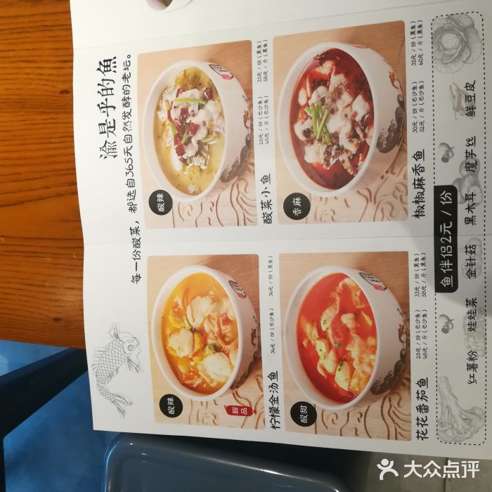 渝是乎酸菜小鱼(雅宝路店)菜单图片