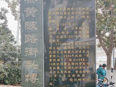 -飞马旅黎黄陂路文旅街区