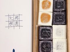 -阮大兴糕团(滨江宝龙店)