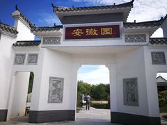 -武清南湖绿博园