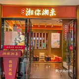 湖南人的第二个家……