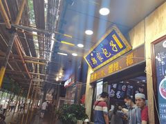 门面-郑家包子牛肉拉面(尚勤路店)