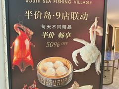 -南海渔村(珠江新城店)