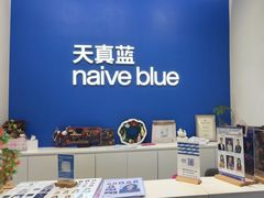 -天真蓝照相馆(五角场百联又一城店)