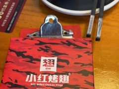 -小红烤翅(傅厚岗店)