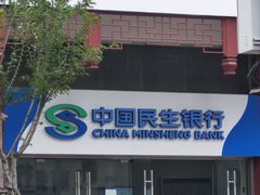 -中国民生银行(上海南汇支行)