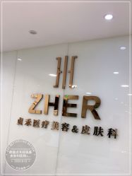 -贞禾医美·连锁