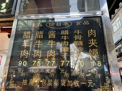 -刘纪孝腊牛羊肉(北广济街店)