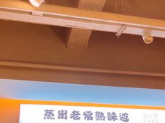 -得意楼蒸菜馆