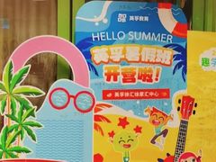 -英孚教育青少儿(徐汇徐家汇中心)