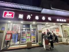 -斯丹姜母鸭·古法干香(涂门街总店)