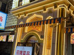 -东方亚克西餐厅(西康路店)