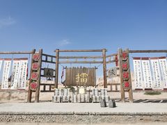 -镇北堡西部影城