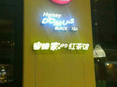 -蜜蜂家的红茶馆(华府店)