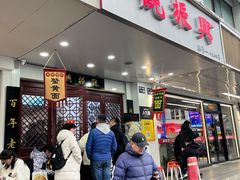 -百年老字号·观振兴蟹黄面·三虾面·苏式面(观前街富仁坊巷店)