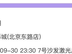 -苏宁影城(激光沙发)