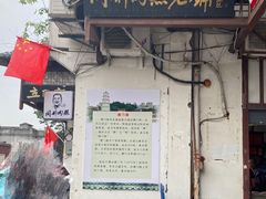 门面-同利肉燕老铺(澳门路店)