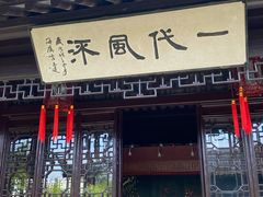 -梅园