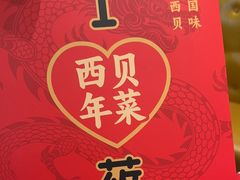 -西贝(无锡万象城店)