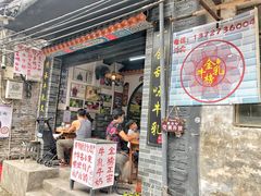门面-金榜乳众不同欣记牛乳店·甜牛乳三皮奶