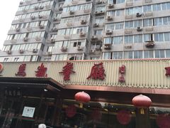 -马凯餐厅(长椿街店)