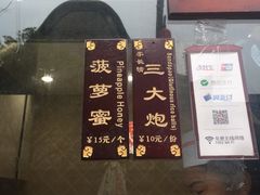 -三大炮豆花铺(锦里店)