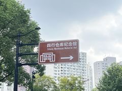 -上海大陆银行仓库旧址