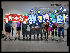 -CrossFit ShiFu美式综合体能训练馆