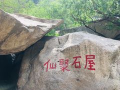 -碓臼峪自然风景区