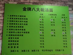 -金牌八大碗汤面(菜市二路店)