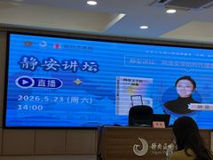 -上海市静安区图书馆(新闸路馆)