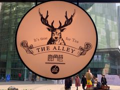 -THE ALLEY 鹿角巷(华润万象城店)