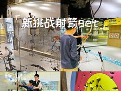 -弓夫射箭·运动娱乐·团建(中心印象城店)