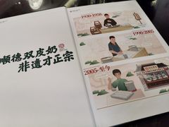 -民信老铺(双皮奶博物馆店)