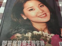 -邓丽君音乐主题餐厅