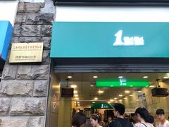 门面-1点点(河南中路店)