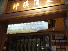 -泮溪酒家(荔枝湾店)