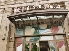 -融创·外滩壹号院