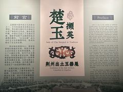 -荆州博物馆