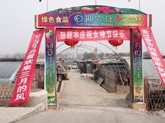 -田趣农庄草莓采摘园