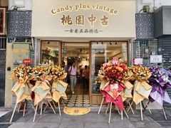 -Candy plus vintage桃园中古