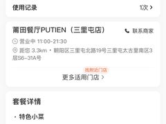 -莆田餐厅PUTIEN(三里屯店)