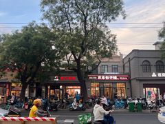 -新川面馆(新街口起源店)