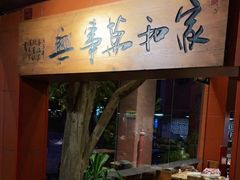 -临家闽南菜(大唐店)