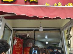 -王记西鎮电烤肉(汶上路店)