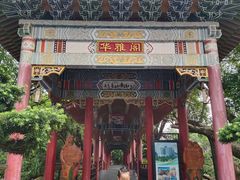 -华雅花园大酒店